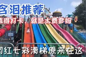 打卡广州最大的儿童公园，15个月宝宝玩嗨了，90后父母却表示累瘫视频封面