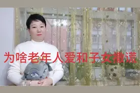 老年人爱和子女撒谎到底是为什么视频封面