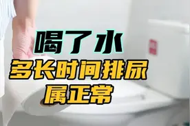 喝了水很快就排尿，与多半天也不小便，是肾脏的问题吗？视频封面