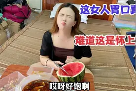 媳妇一顿吃了三个人的饭，肚子突然像吹气球一样变大，猫哥无语了视频封面