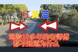 公路上并排三条不同颜色的实线，你知道这标线代表什么吗？视频封面