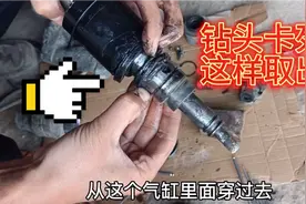 电锤钻头卡死，我一般是这样取出来，你呢？
