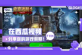 密室逃脱1逃离地牢视频封面