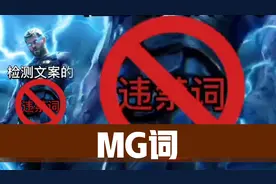 告诉你一个方法检测MG和WJ词