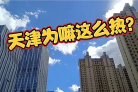 天津为嘛这么热？41.3℃破了历史记录，都是人为造成的！视频封面