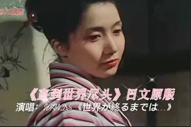 《直到世界尽头》日文原版，这首歌太燃了，我们终将战胜疫情视频封面