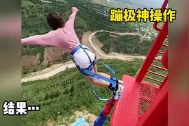 蹦极神操作，一个比一个秀视频封面