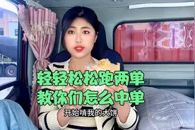 轻轻松松跑两单 货拉拉女司机求单的一天，我教你们怎么中单视频封面