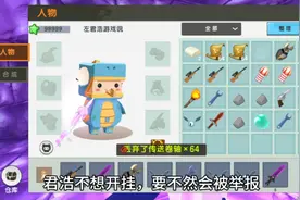 迷你世界：今天君浩教大家开挂，想让君浩开挂扣一