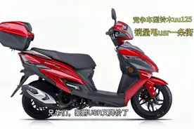 豪爵USR125又降价了，而铃木uu销量依然领先，省油质量胜在一切视频封面