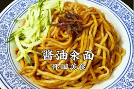 老北京酱油汆面，浓油赤酱，太好吃了，做法还这么简单视频封面