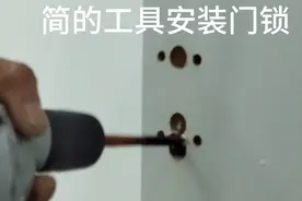 王捷驿工作记录安装流程，用简单的的工具安装门锁