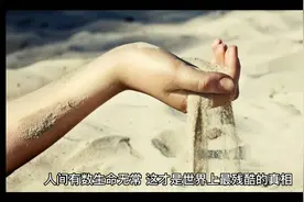 每渡一种劫难，都是一次重生，世间渡过这六种劫难的人，必是最大视频封面