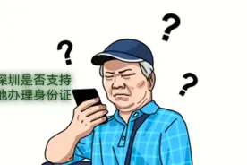 如何在深圳异地办理身份证视频封面