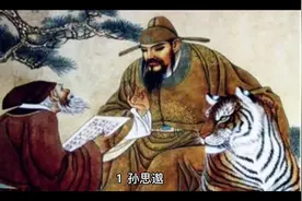 中国历史十大药王视频封面