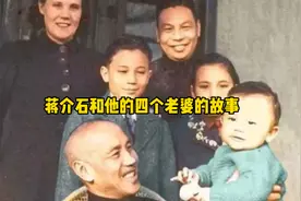 #蒋介石和他的四个老婆 #蒋介石和宋美玲#音乐分享程响可能视频封面