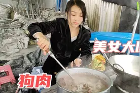 玉林美女铁锅煮狗肉，先爆炒出油，高压锅炖10分钟，软烂入味香视频封面