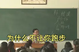 中医徐文兵 为什么不要跑步 #汉字 #中医  #身体 #健身