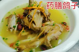药膳鸽子汤“一鸽胜九鸡”美赞！食补功效 补肝益肾，温补脾胃视频封面