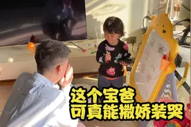 90后飞行员宝爸航班少，专职在家带娃发生啥？对宝撒娇卖萌还哭了视频封面