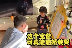 90后飞行员宝爸航班少，专职在家带娃发生啥？对宝撒娇卖萌还哭了视频封面