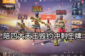 《关于四大天王戏耍亚隆这件事》视频封面