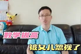 女儿七下数学三本练习册，彤爸看完才知，拔高训练做了无效输出视频封面