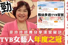 TVB女星年度之冠！麦玲玲跨界娱乐圈发展风生水起，粉丝突破千万视频封面