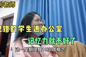 学生犯错第一次被“请”进办公室，记忆力瞬间不好，老师帮他回忆视频封面