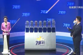 七星彩第22123期开奖，一等奖1注，出自浙江视频封面