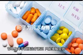 阳了为何会浑身疼？视频封面