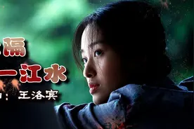 《永隔一江水》- 王洛宾创作于上世纪50年代的一首歌曲，很好听！视频封面