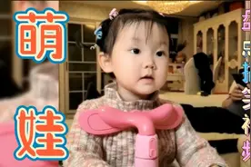 盘点萌娃搞笑视频，有人说妈妈笑起来真好看，你看起来真好笑