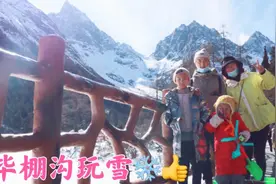 毕棚沟玩雪，去了头疼是高原反应了吗？小朋友玩嗨了视频封面