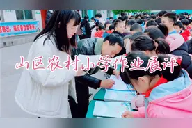 山区农村小学双减政策和五项管理工作新举措，作业展评活动效果好视频封面