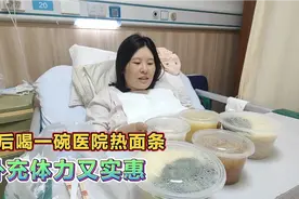 在临沂人民医院生孩子，准备的红牛巧克力也没用上，食堂饭菜不错视频封面