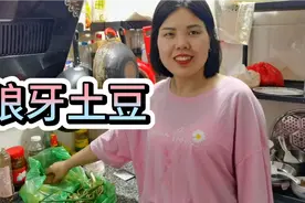 90后老阿姨炸狼牙土豆，孩子爱吃的不得了，老公却边吃边嫌弃视频封面