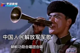 伟大的朝鲜人郑律成，创作了解放军军歌和志愿军军歌视频封面
