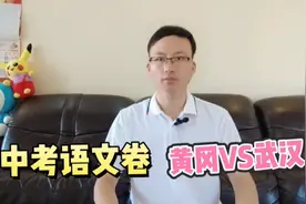 中考语文黄冈和武汉大不同，2024省统一命题，家长提前了解有必要视频封面