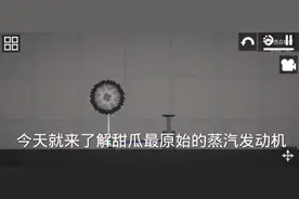 这样自己在甜瓜游乐场里也能造火车了