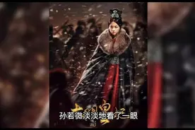 孙若微为什么是一代妖后？视频封面