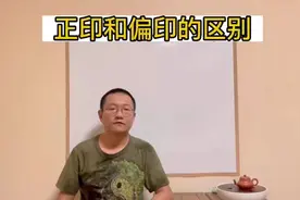 正印和偏印的区别