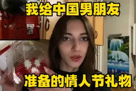 战争下的跨国恋爱，给中国男朋友准备的情人节礼物，大家喜欢吗？