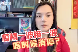 在德克萨斯州的华人，得要有多好的心理素质？华侨吐槽表示无奈视频封面