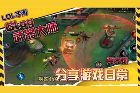 LOL手游，翡翠一段位什么水平？贾克斯大开杀戒！