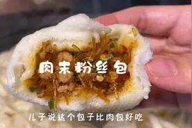 白白胖胖，松松软软的肉末粉丝包，新手也能一次成功视频封面