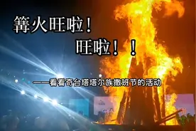 中国唯一的奇台塔塔尔族民族乡过撒班节啦！各民族跳起来，舞起来