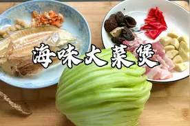 这个季节大芥菜最好吃，胖江教你海味大菜煲，一道菜4种鲜味视频封面