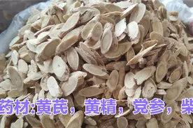 中药材:黄芪，黄精，党参，柴胡，品质应该如何选带您来看看视频封面