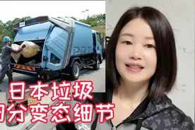 日本垃圾分类，日本人尽然这样处理后才能扔，垃圾袋必须花钱买视频封面